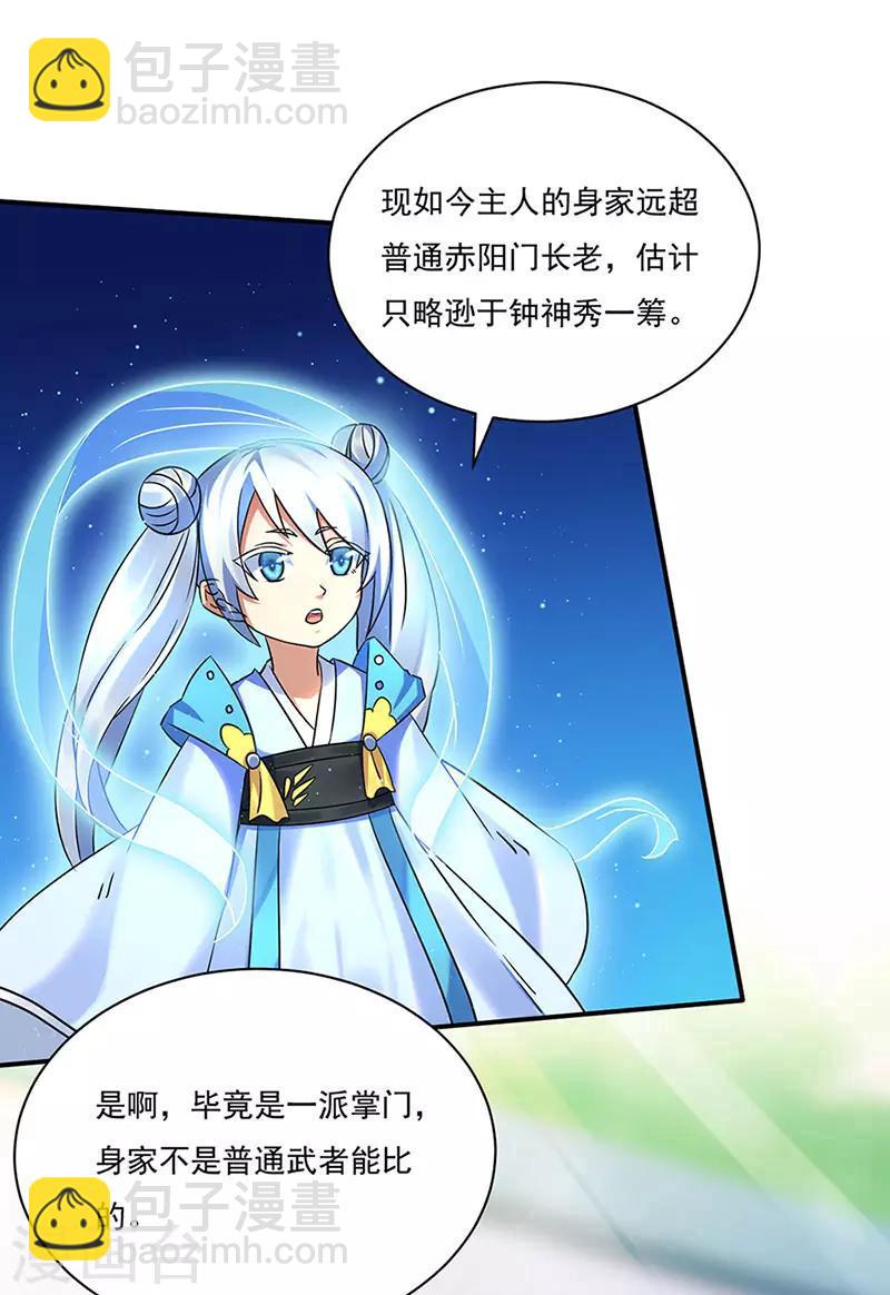 🍘武道独尊 第131话 行走的宝物库 第16页