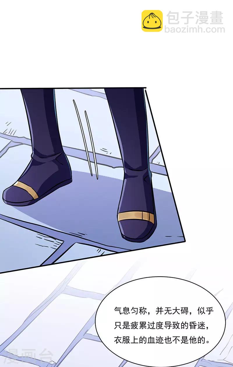 🍘武道独尊 第131话 行走的宝物库 第24页