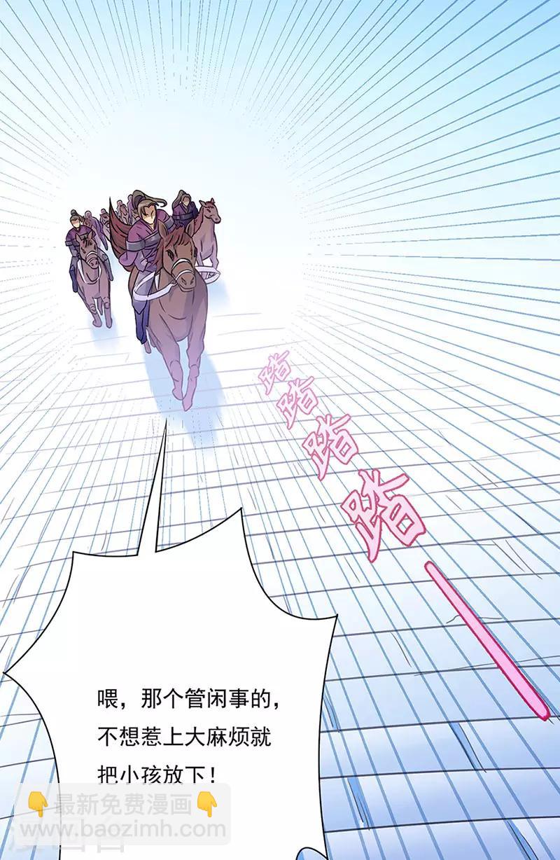 🍘武道独尊 第131话 行走的宝物库 第26页