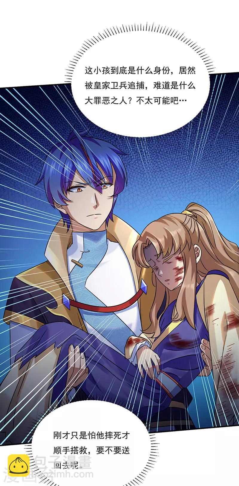 🍘武道独尊 第131话 行走的宝物库 第28页