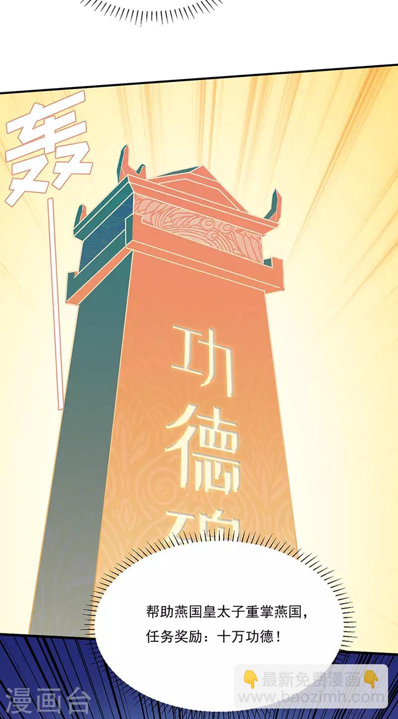 🍘武道独尊 第131话 行走的宝物库 第29页