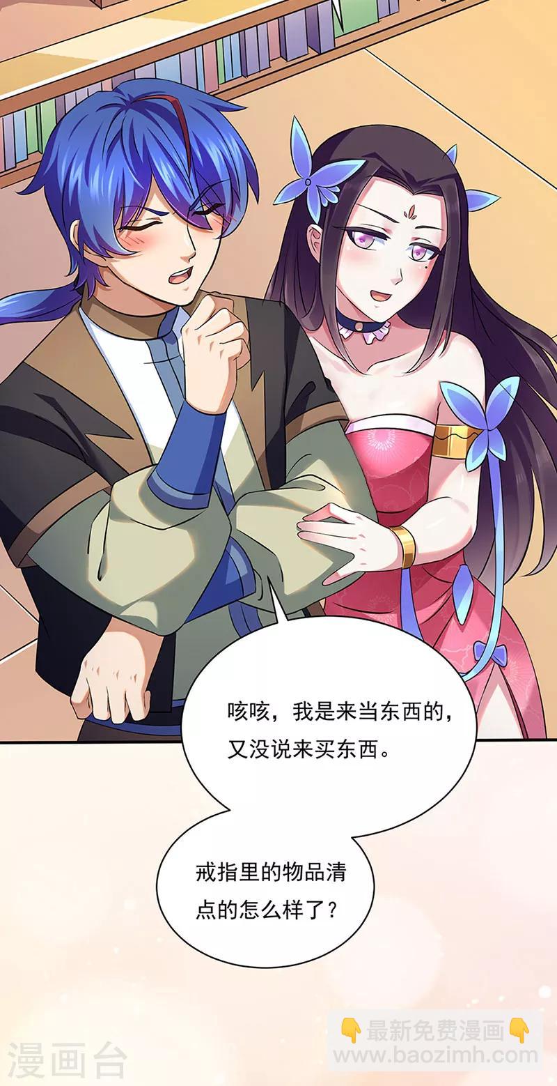 🍘武道独尊 第131话 行走的宝物库 第3页