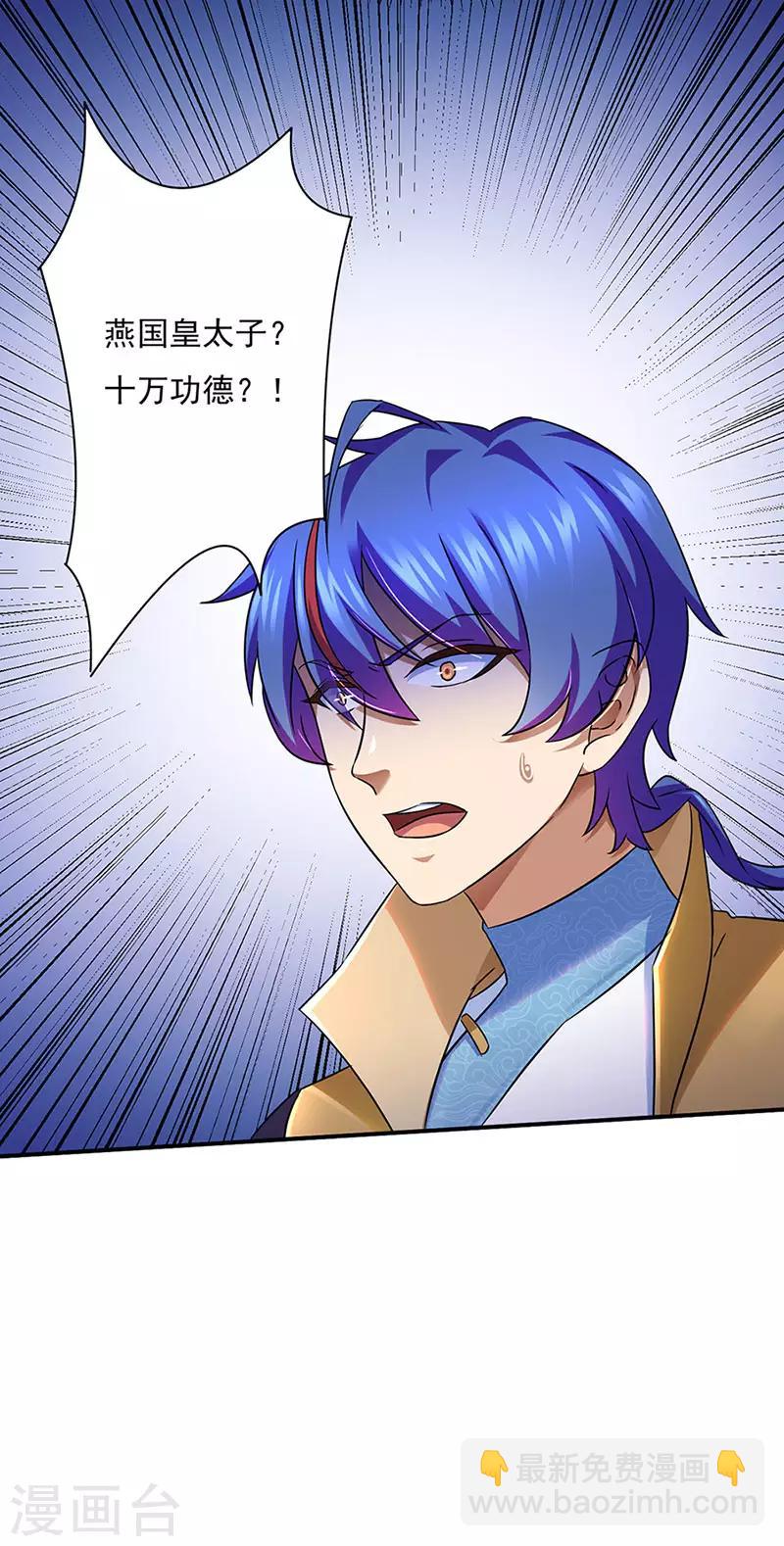 🍘武道独尊 第131话 行走的宝物库 第30页