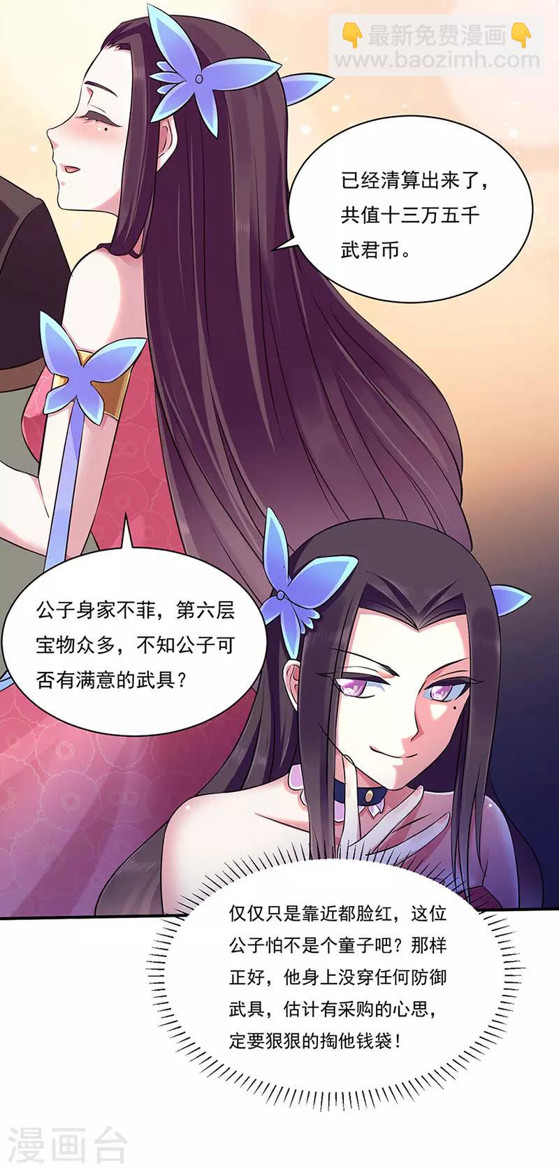🍘武道独尊 第131话 行走的宝物库 第4页