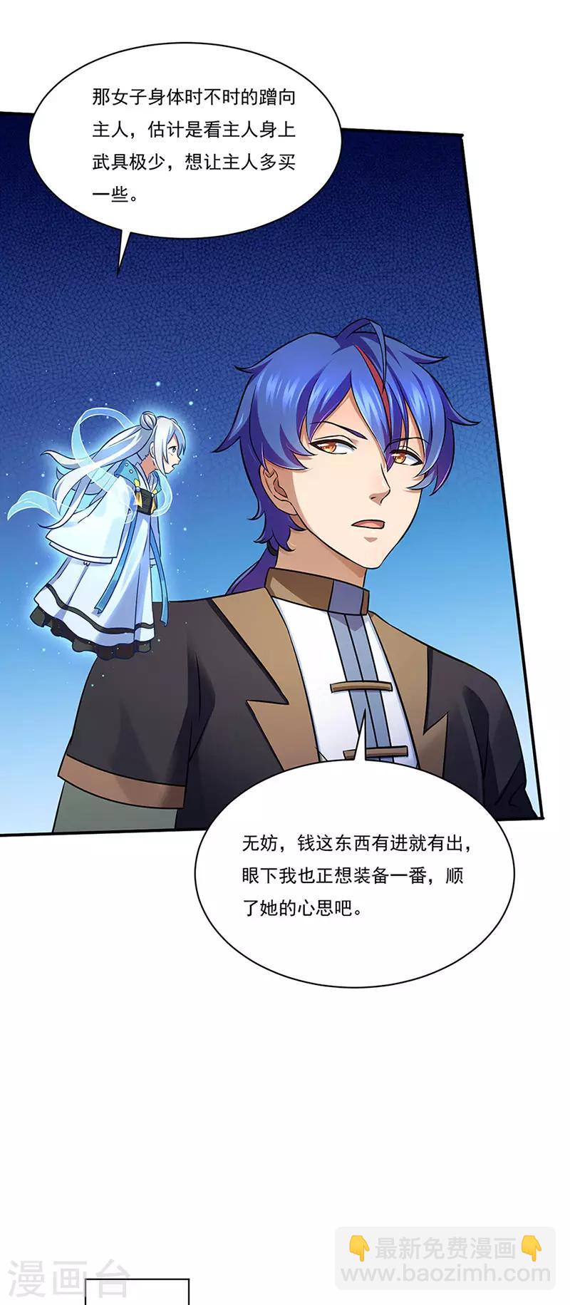 🍘武道独尊 第131话 行走的宝物库 第5页