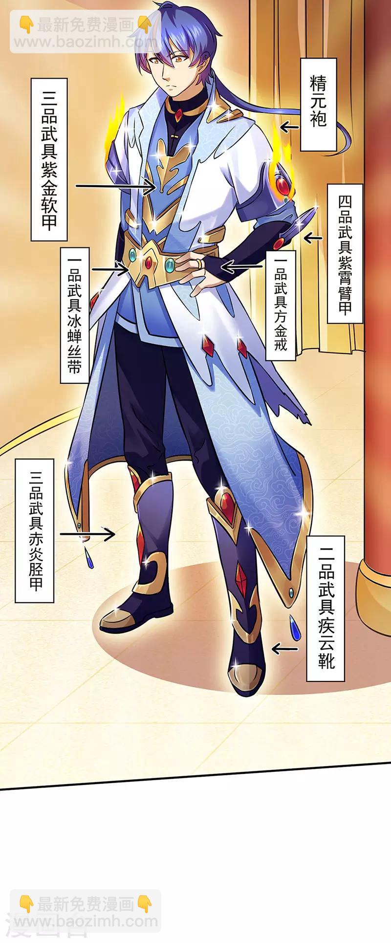 🍘武道独尊 第131话 行走的宝物库 第7页