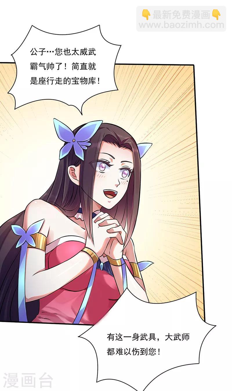 🍘武道独尊 第131话 行走的宝物库 第8页