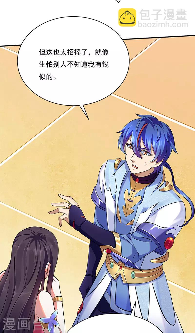 🍘武道独尊 第131话 行走的宝物库 第9页