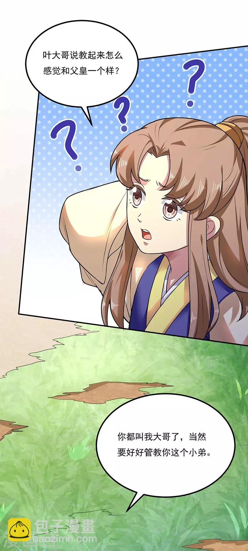 🍘武道独尊 第133话 东齐国 第11页