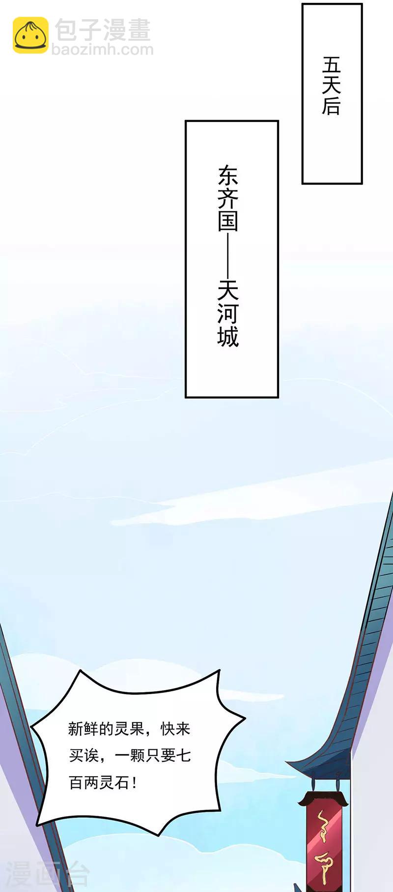 🍘武道独尊 第133话 东齐国 第14页