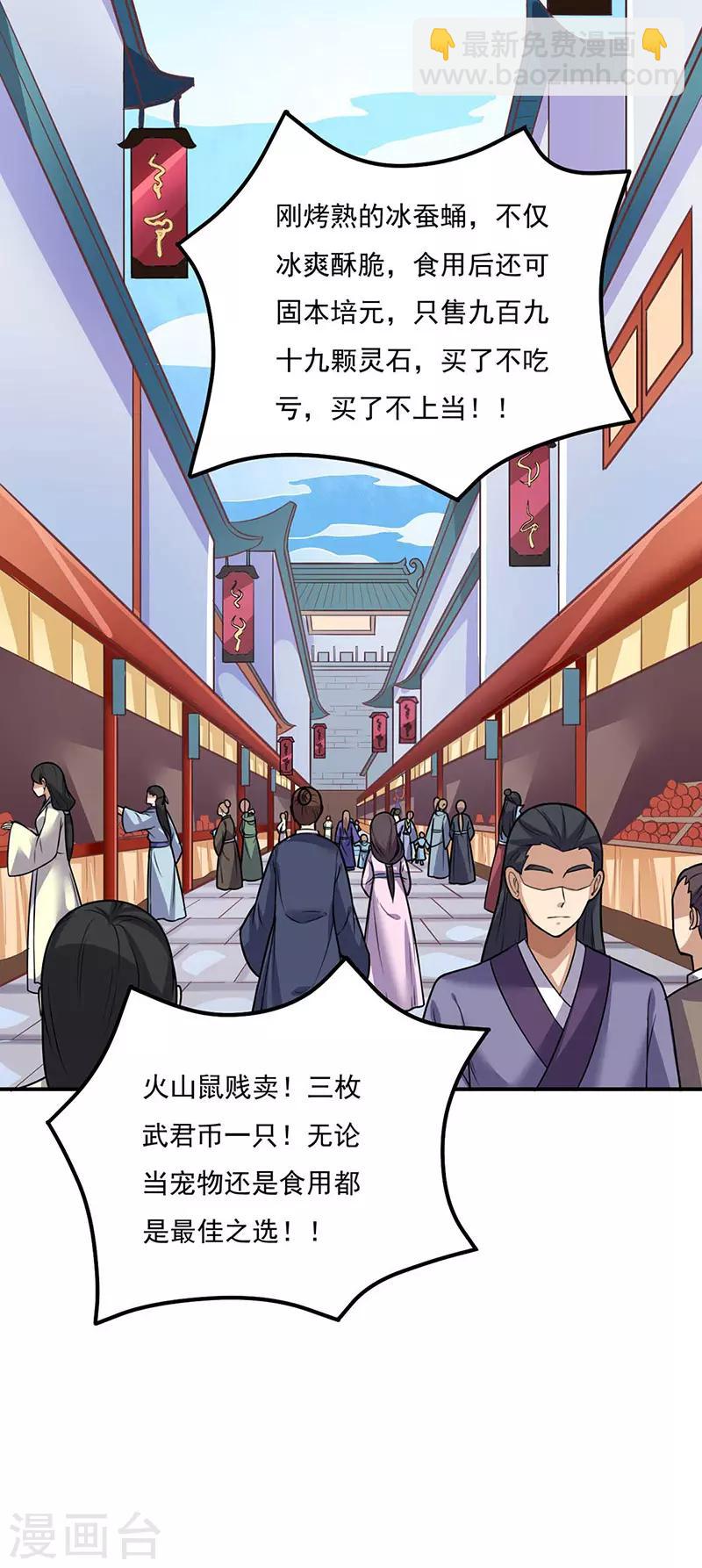 🍘武道独尊 第133话 东齐国 第15页