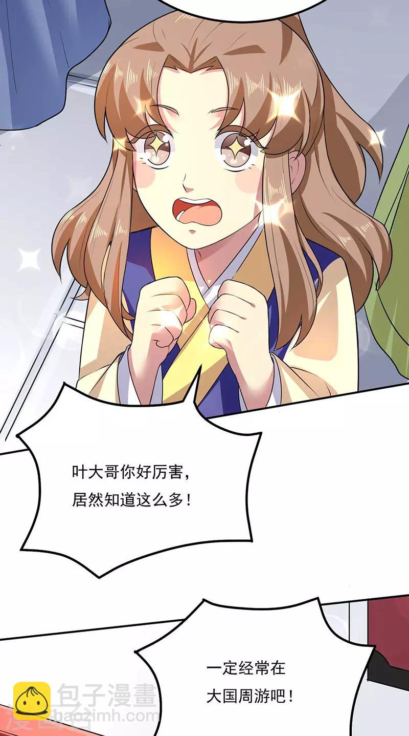 🍘武道独尊 第133话 东齐国 第18页