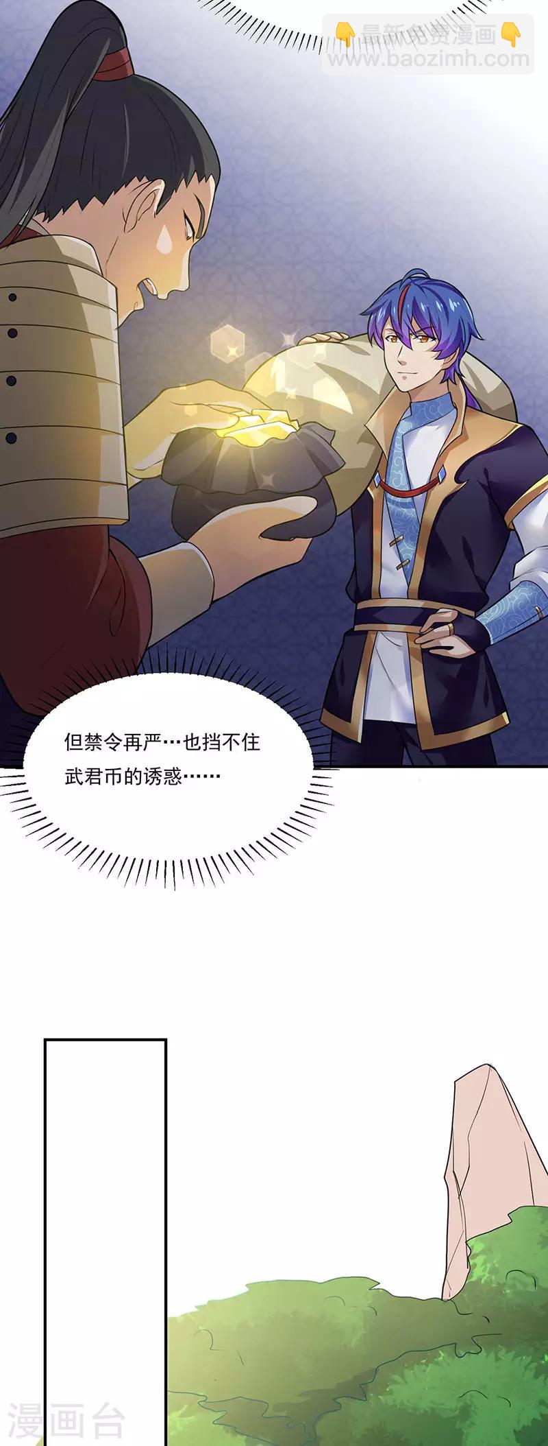🍘武道独尊 第133话 东齐国 第2页