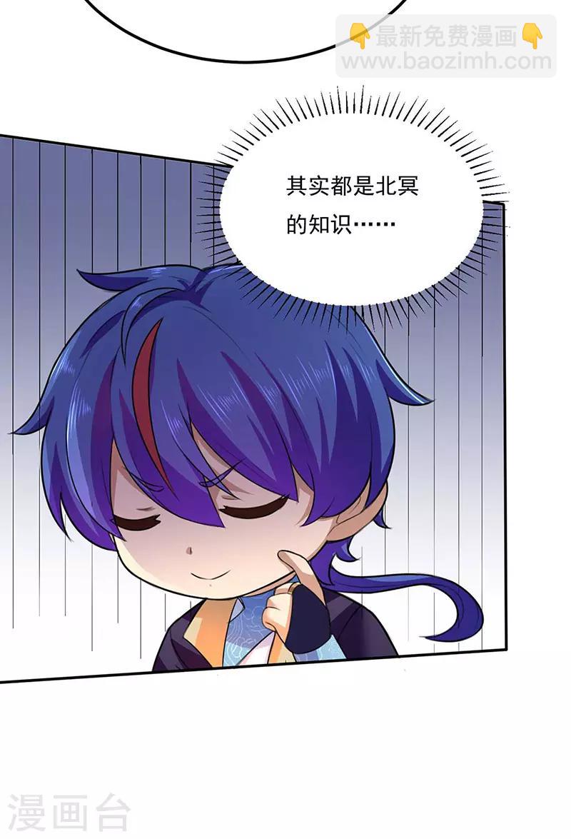 🍘武道独尊 第133话 东齐国 第20页