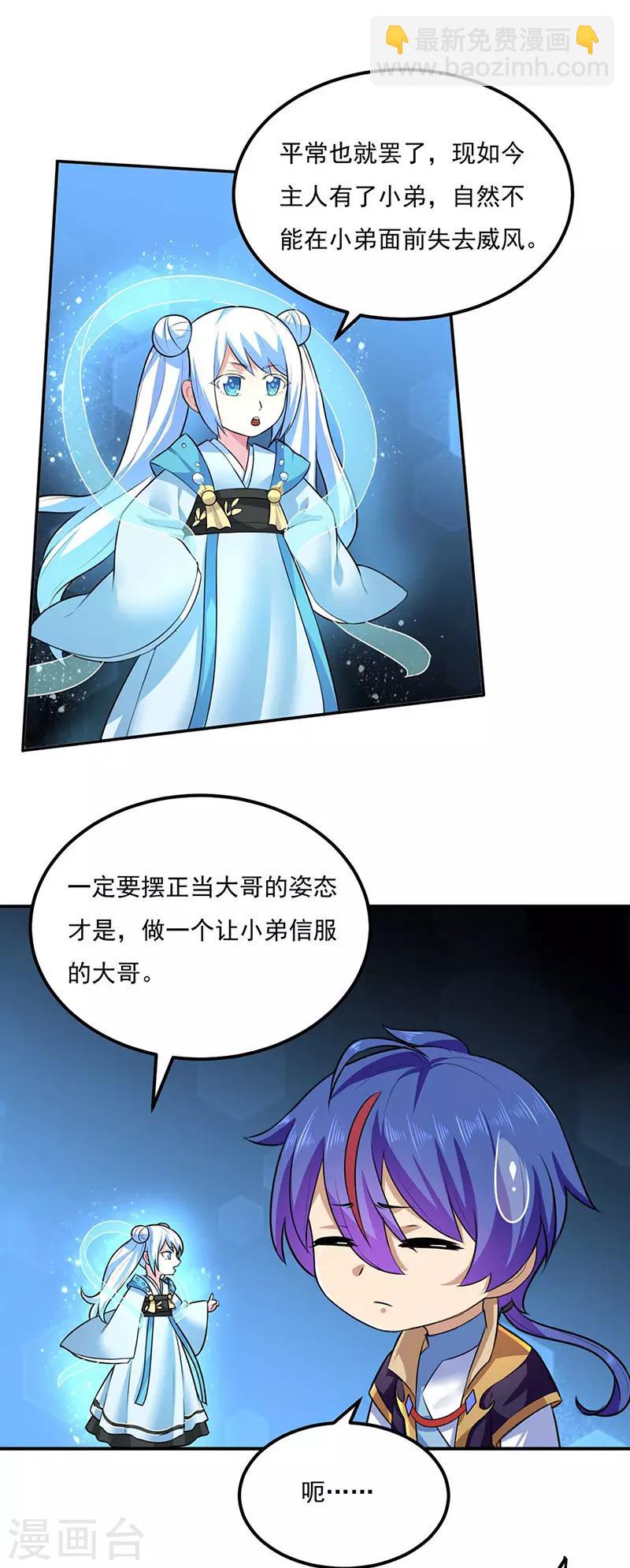 🍘武道独尊 第133话 东齐国 第21页