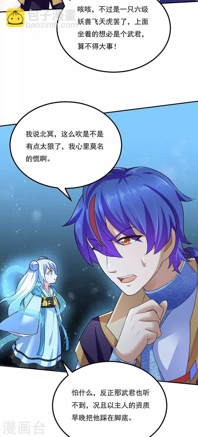 🍘武道独尊 第133话 东齐国 第26页