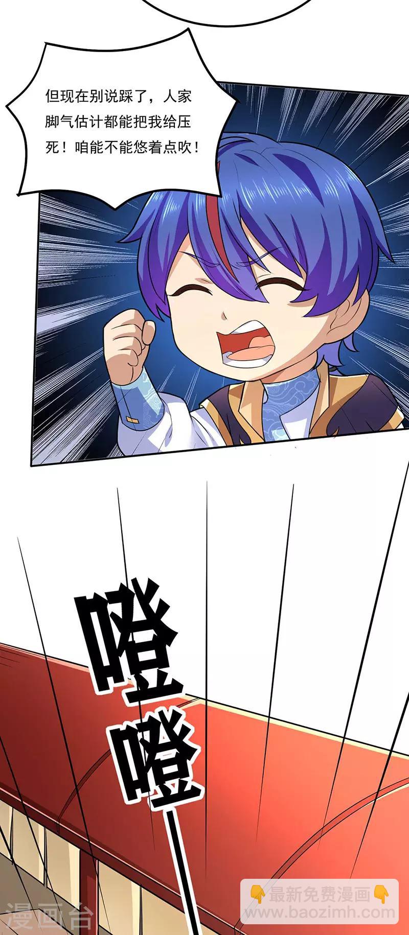 🍘武道独尊 第133话 东齐国 第27页
