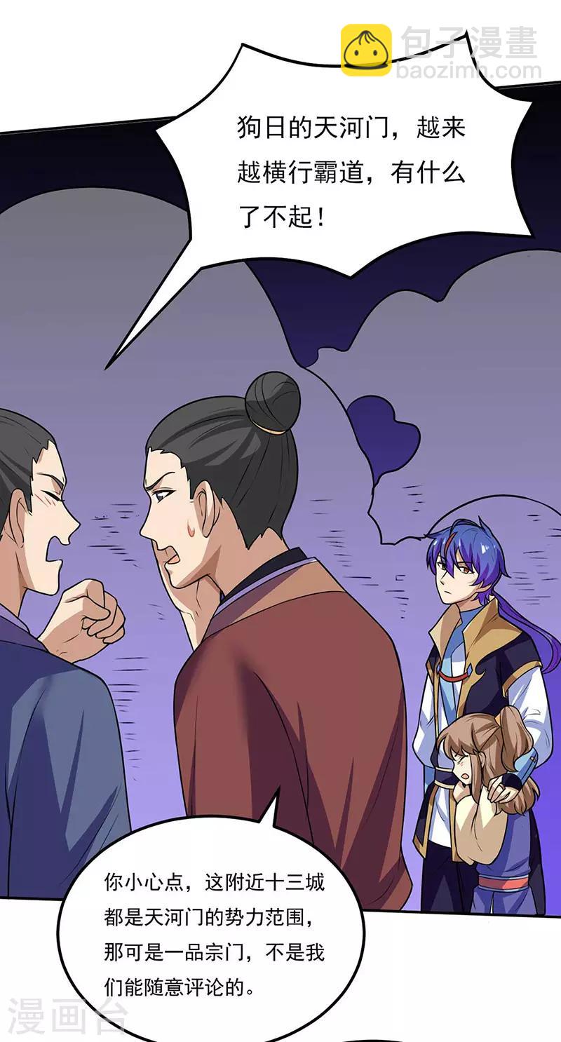 🍘武道独尊 第133话 东齐国 第30页