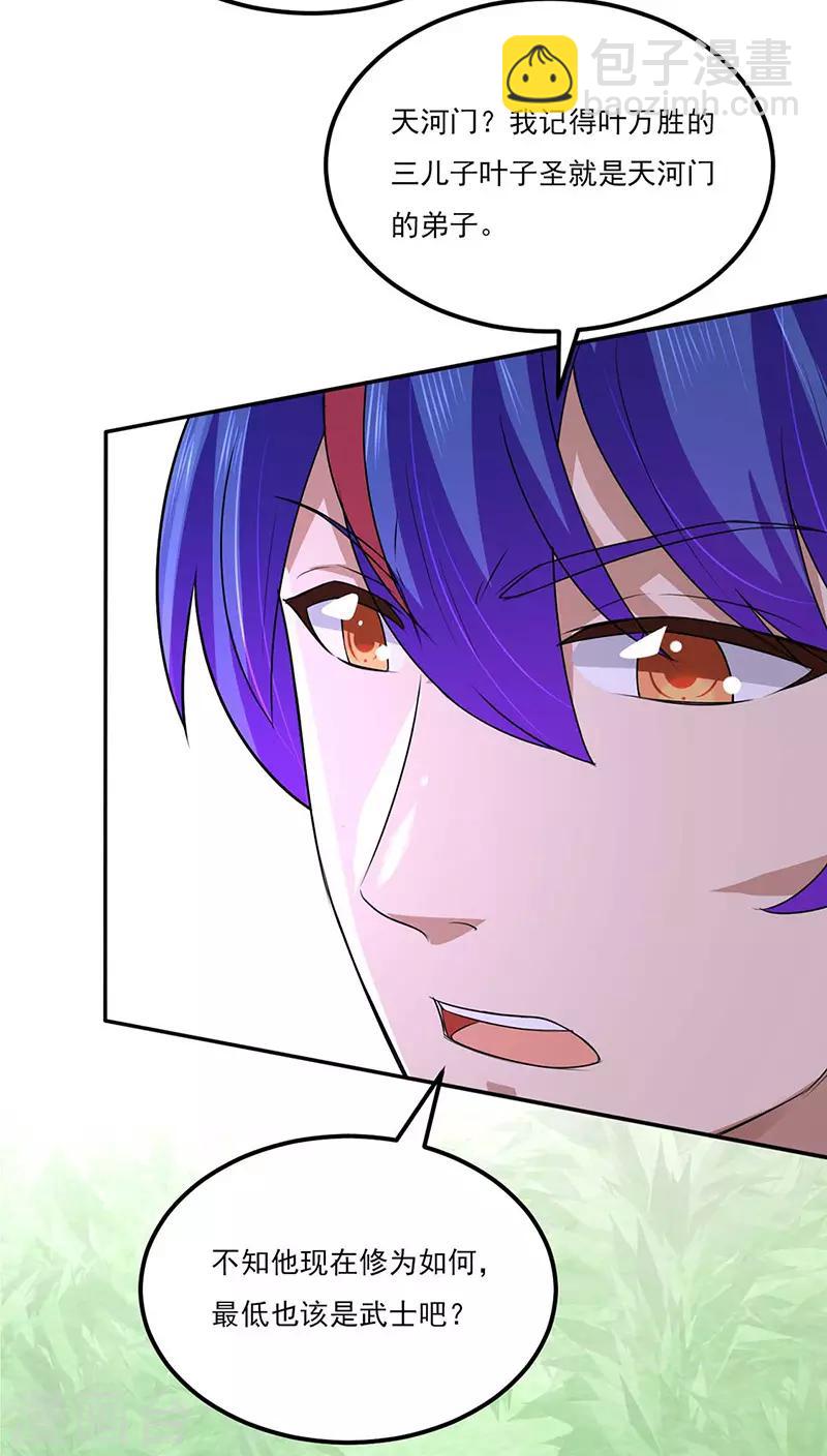 🍘武道独尊 第133话 东齐国 第31页