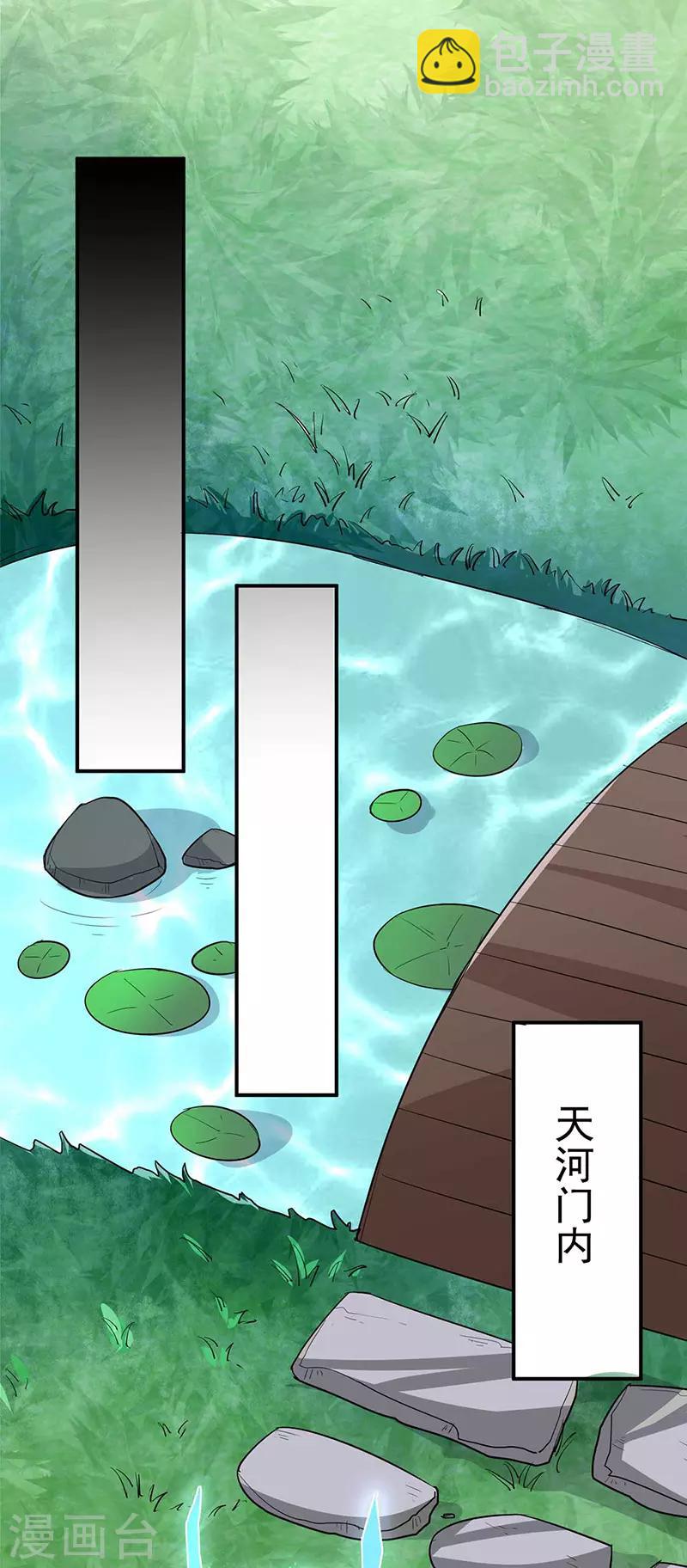 🍘武道独尊 第133话 东齐国 第32页