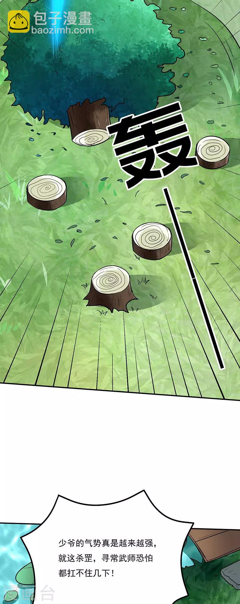 🍘武道独尊 第133话 东齐国 第36页