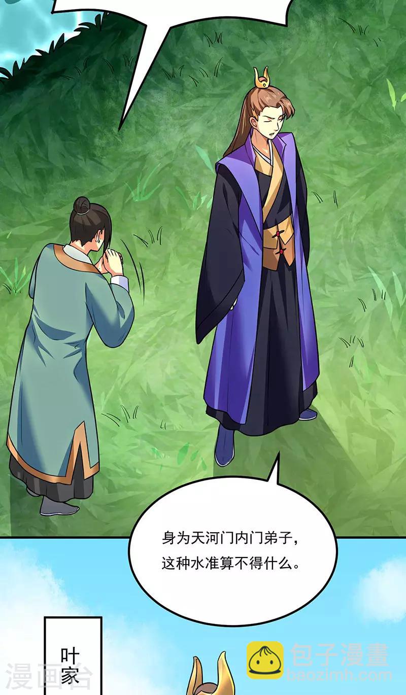🍘武道独尊 第133话 东齐国 第37页