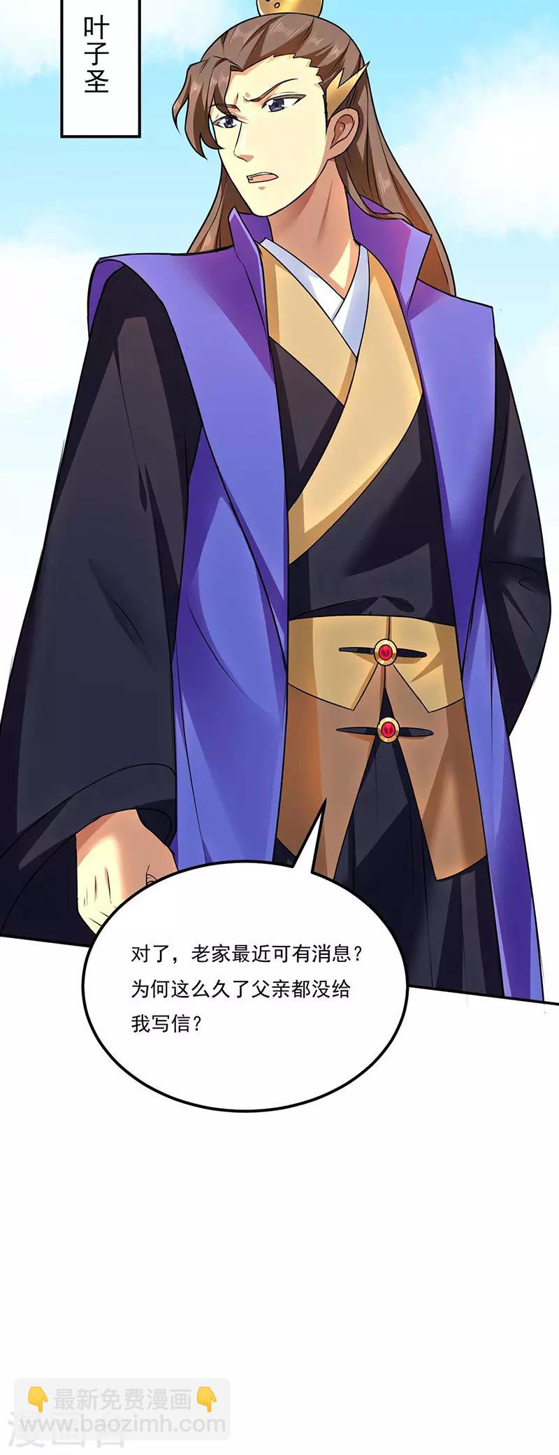 🍘武道独尊 第133话 东齐国 第38页