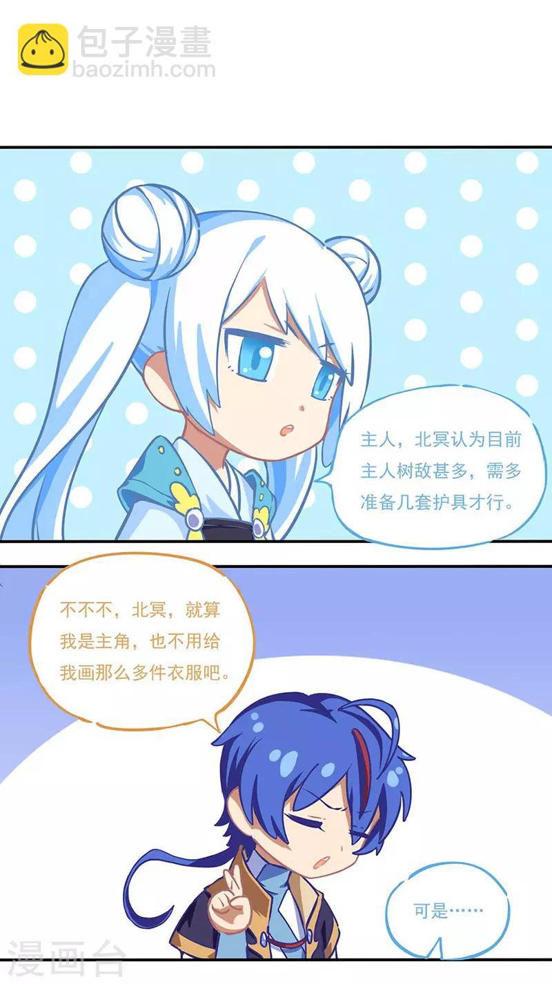 🍘武道独尊 第133话 东齐国 第39页