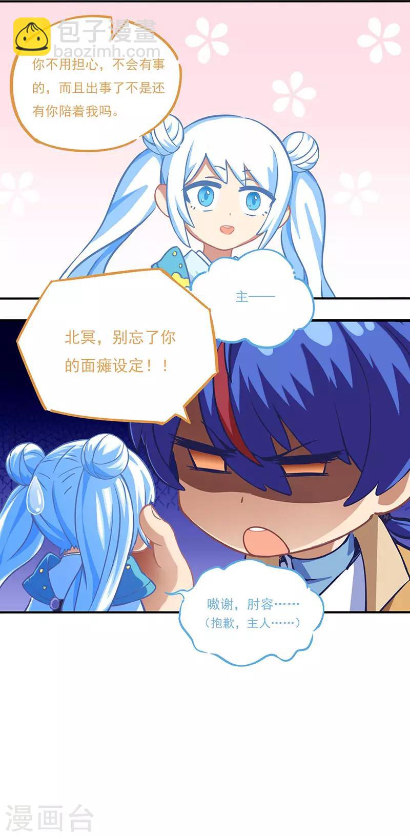 🍘武道独尊 第133话 东齐国 第40页