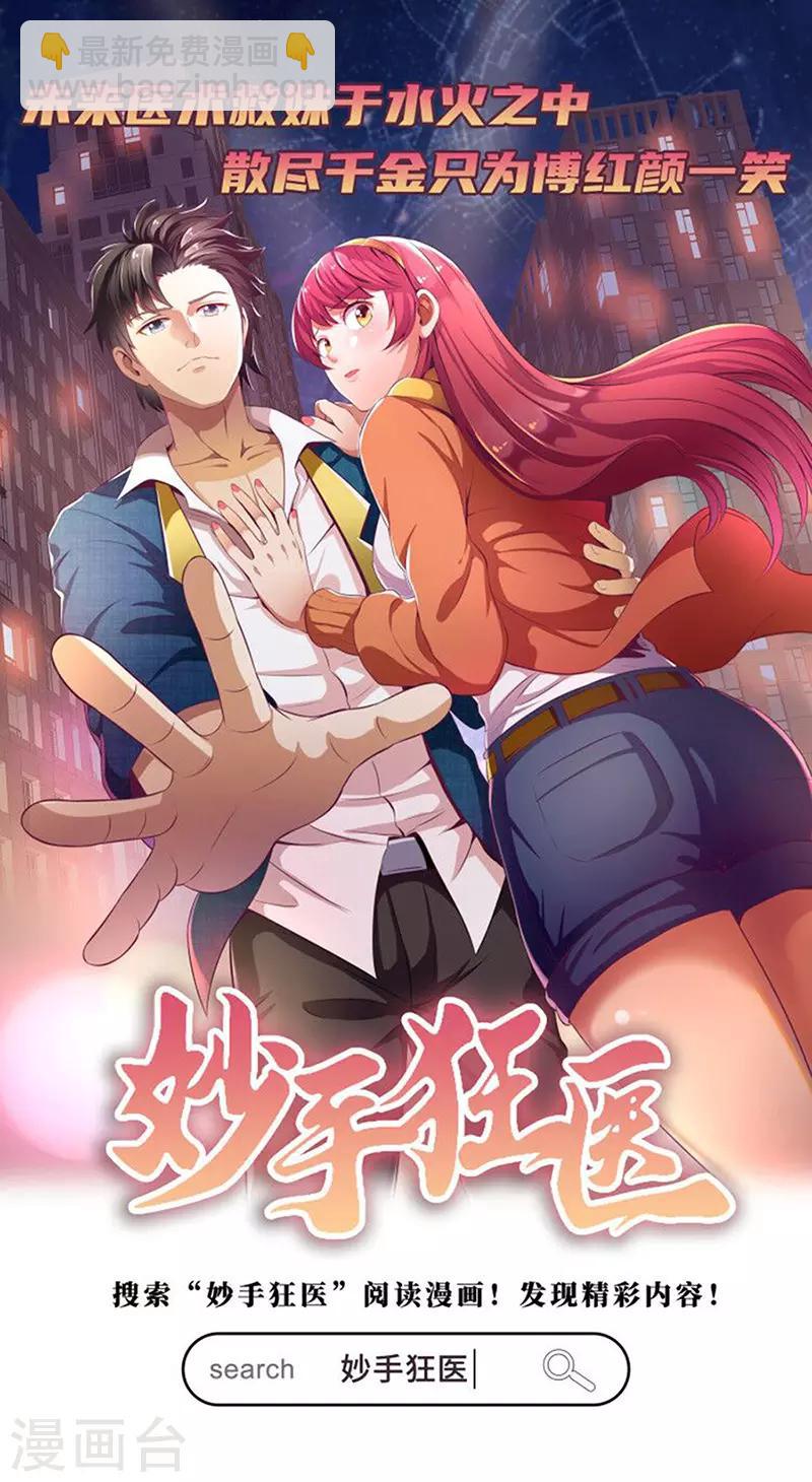 🍘武道独尊 第133话 东齐国 第41页