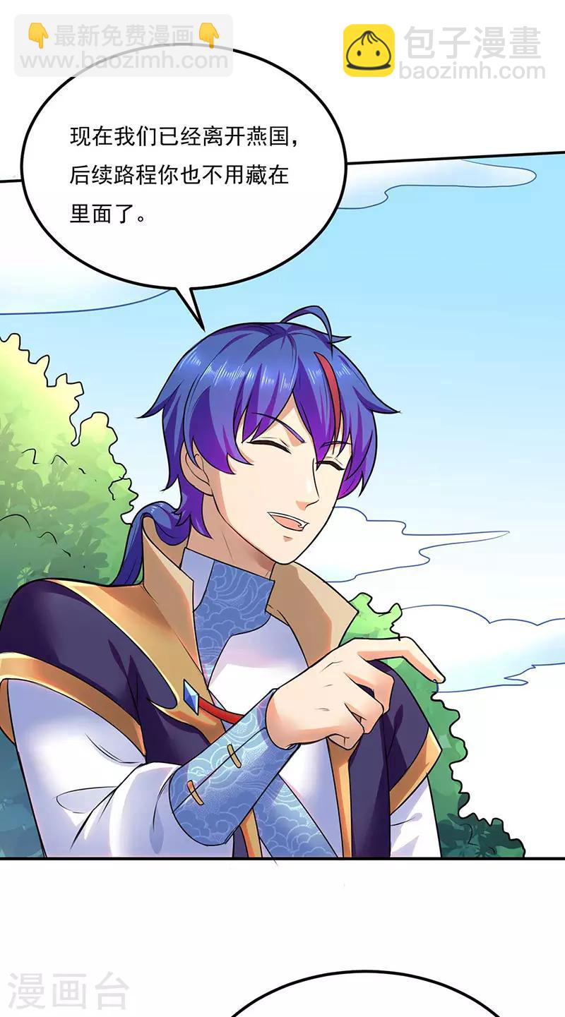 🍘武道独尊 第133话 东齐国 第6页