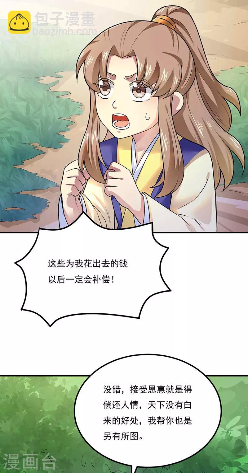 🍘武道独尊 第133话 东齐国 第9页