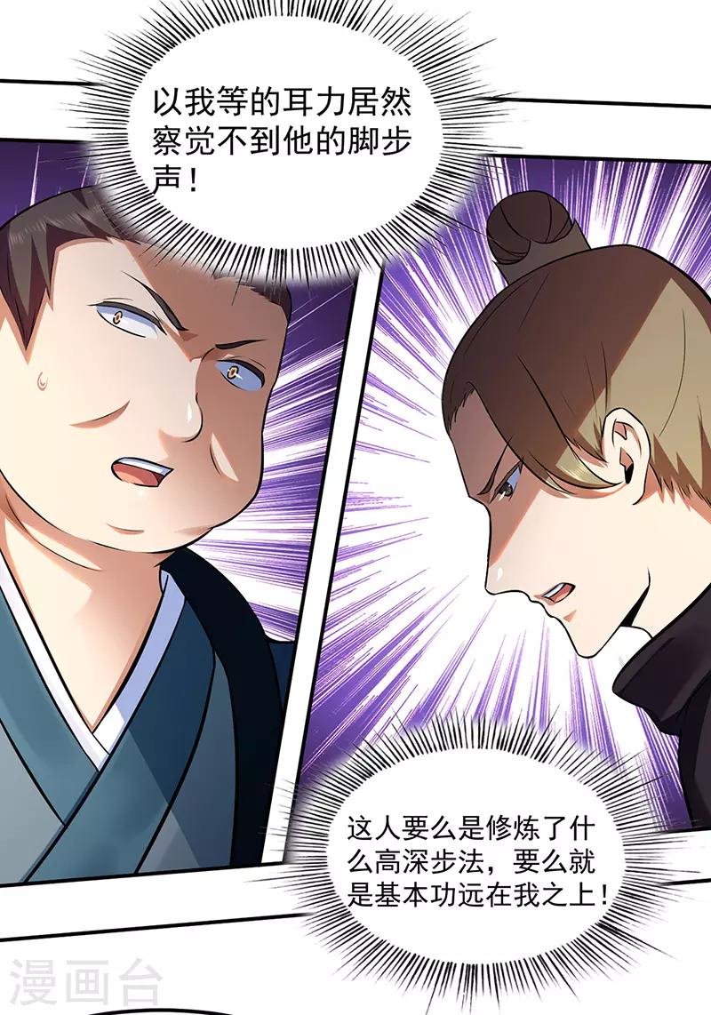 🍘武道独尊 第135话 你是宝体？？ 第1页