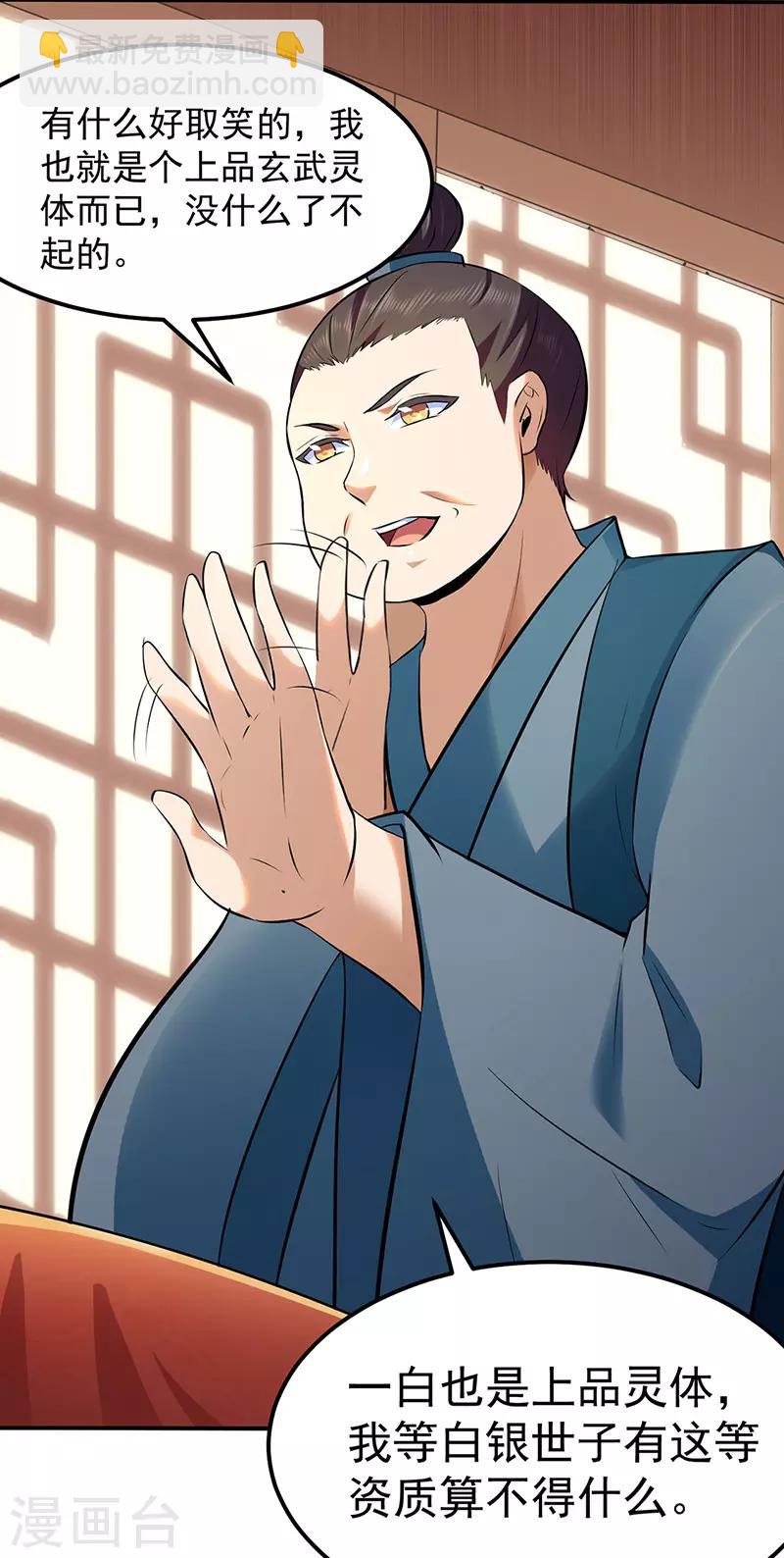 🍘武道独尊 第135话 你是宝体？？ 第10页