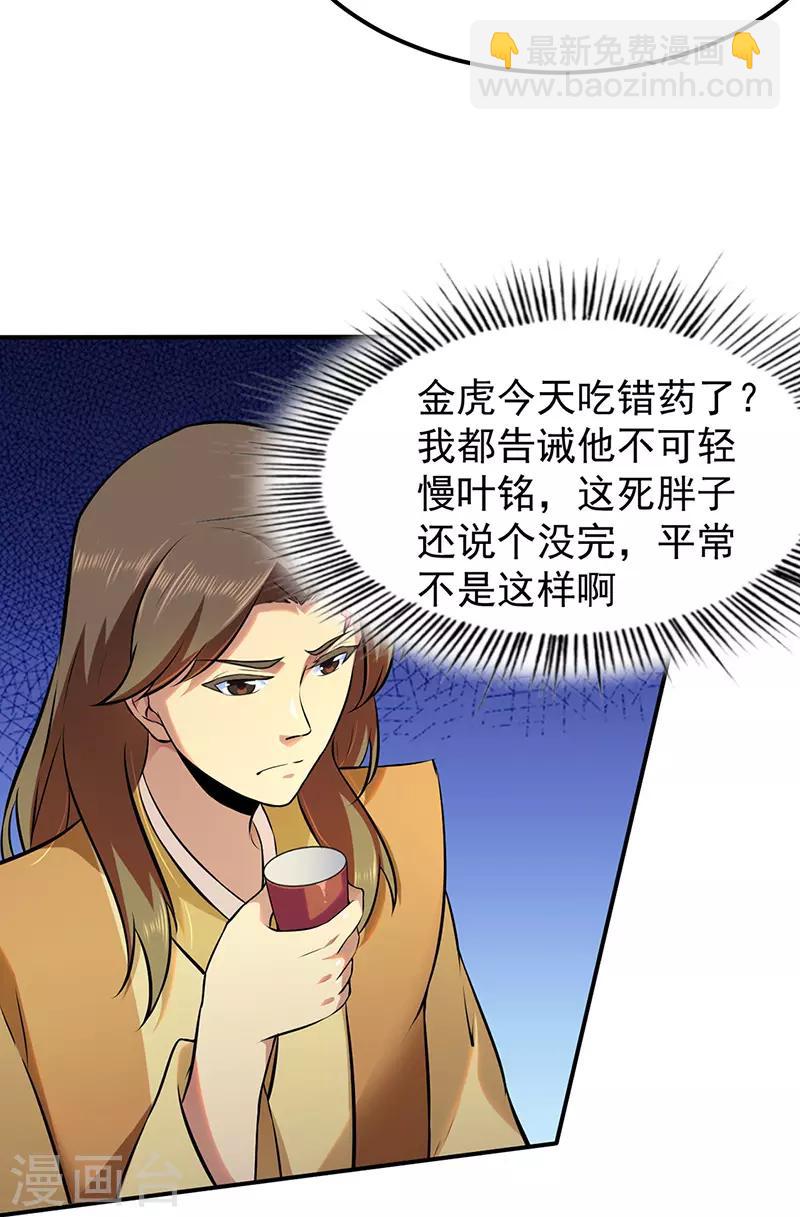🍘武道独尊 第135话 你是宝体？？ 第11页