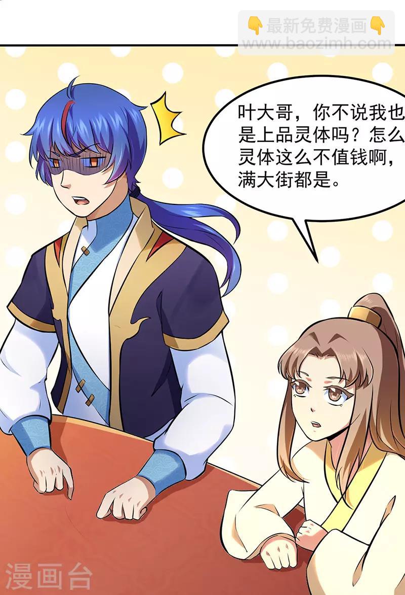 🍘武道独尊 第135话 你是宝体？？ 第12页