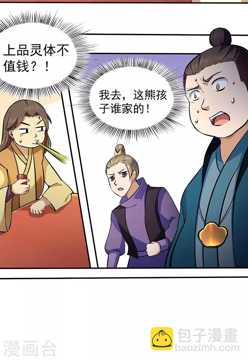 🍘武道独尊 第135话 你是宝体？？ 第13页