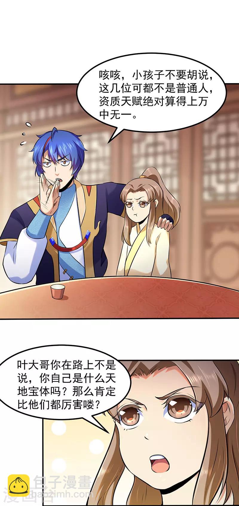 🍘武道独尊 第135话 你是宝体？？ 第14页
