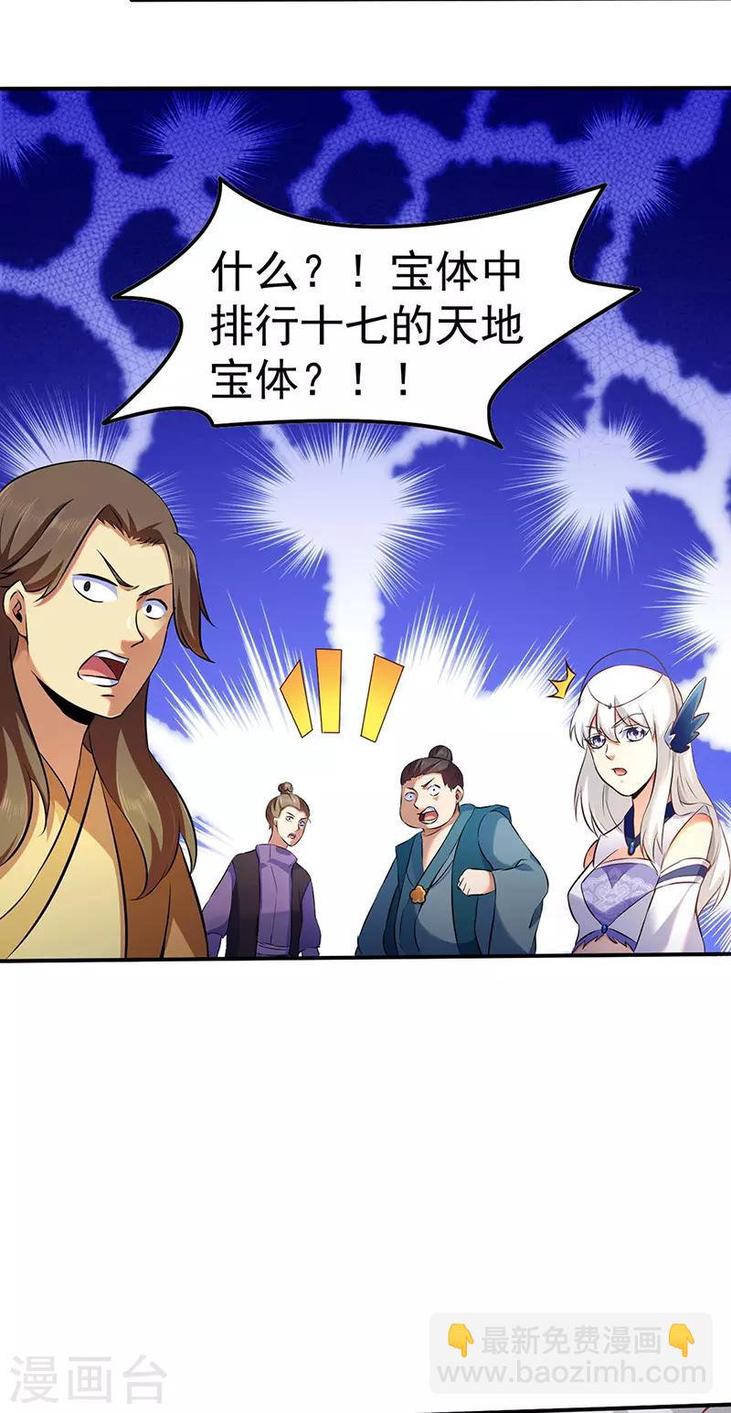 🍘武道独尊 第135话 你是宝体？？ 第15页