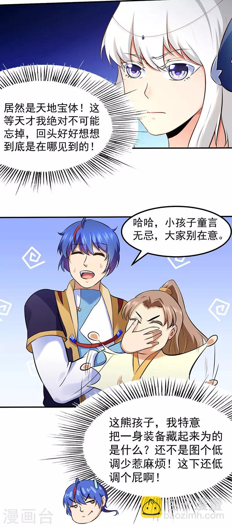 🍘武道独尊 第135话 你是宝体？？ 第16页