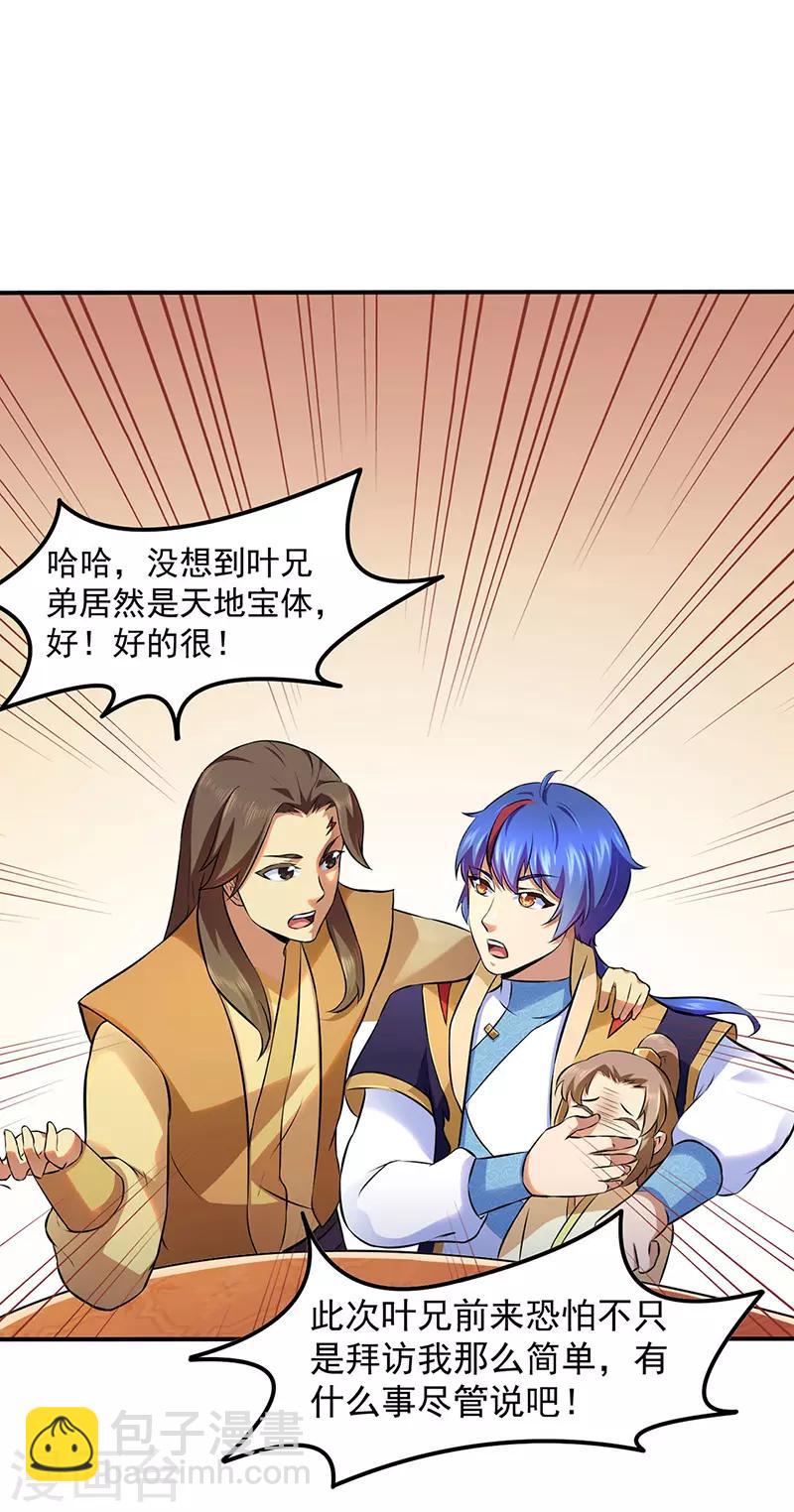 🍘武道独尊 第135话 你是宝体？？ 第17页
