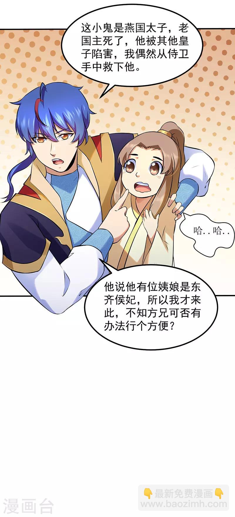 🍘武道独尊 第135话 你是宝体？？ 第18页