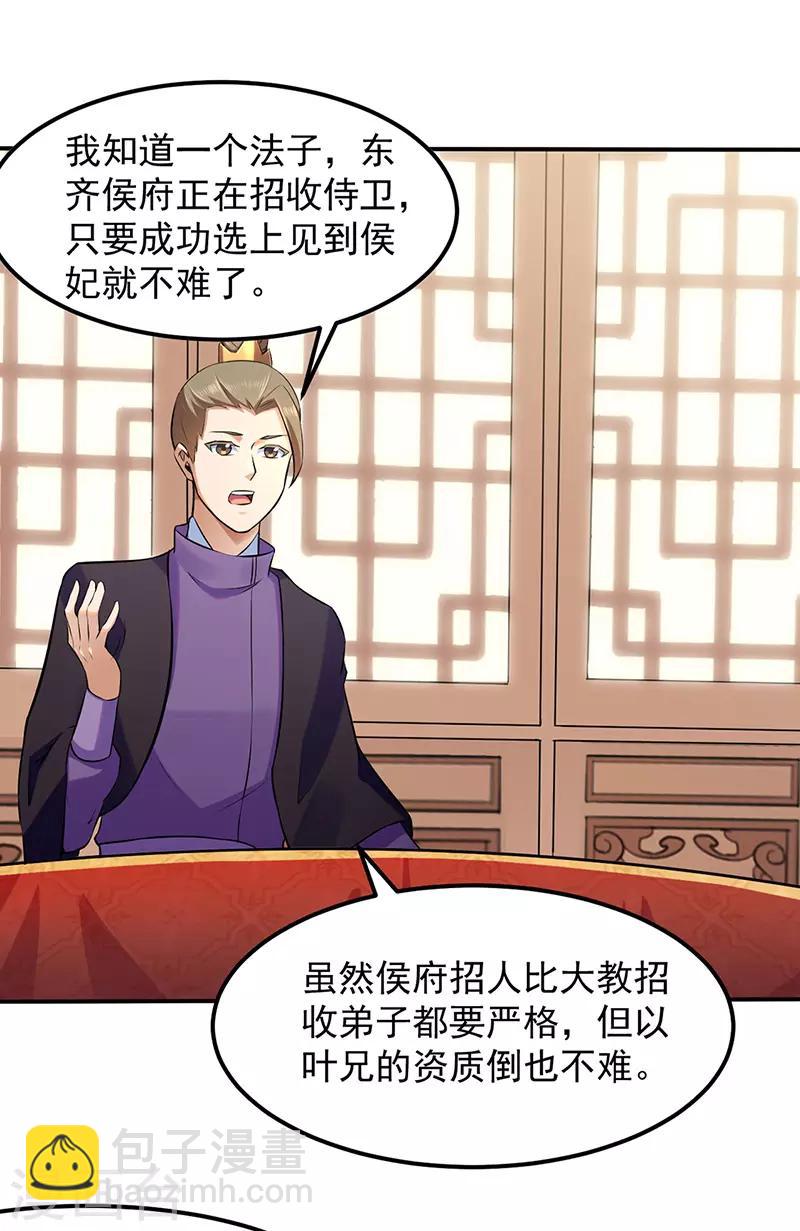🍘武道独尊 第135话 你是宝体？？ 第19页