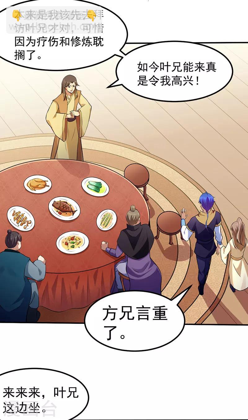 🍘武道独尊 第135话 你是宝体？？ 第2页