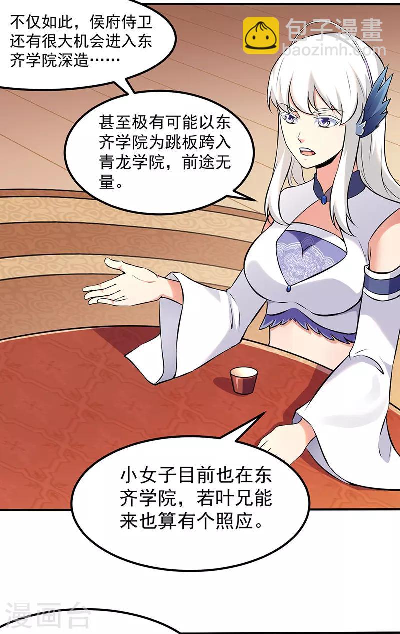 🍘武道独尊 第135话 你是宝体？？ 第20页