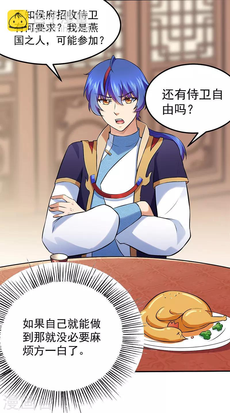 🍘武道独尊 第135话 你是宝体？？ 第21页