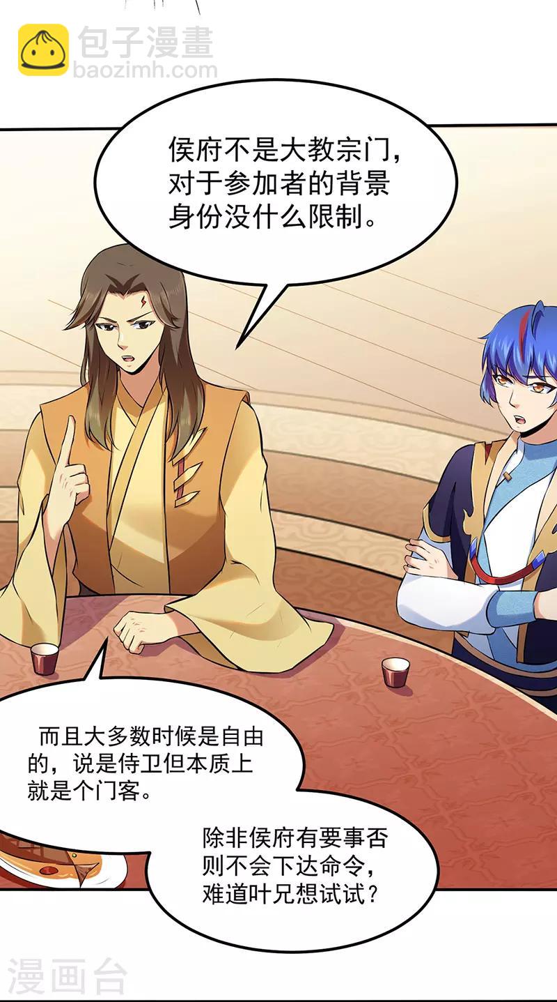 🍘武道独尊 第135话 你是宝体？？ 第22页