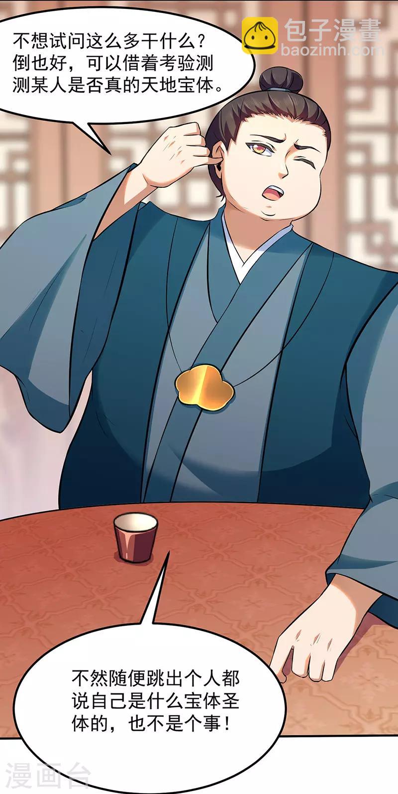 🍘武道独尊 第135话 你是宝体？？ 第23页