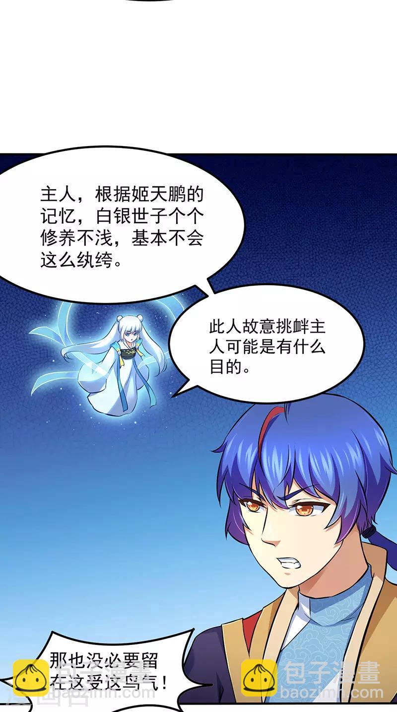🍘武道独尊 第135话 你是宝体？？ 第24页