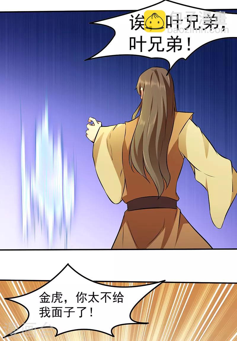 🍘武道独尊 第135话 你是宝体？？ 第26页